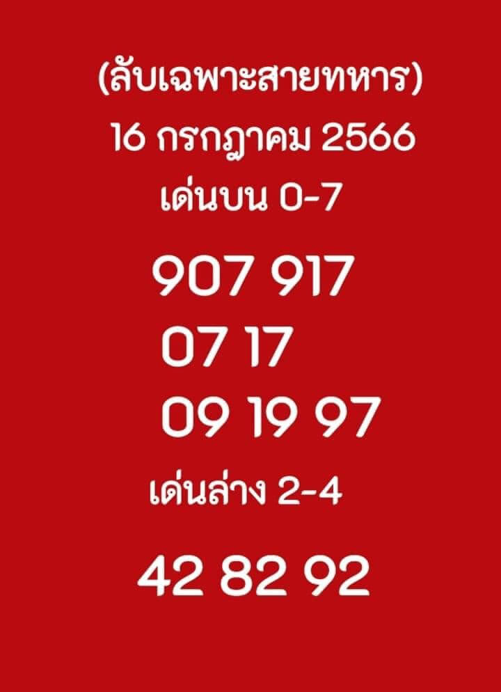 เลขลับเฉพาะสายทหาร